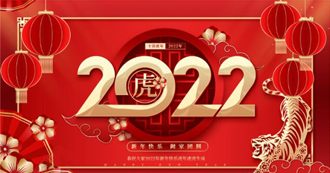 2021年春节放假通知