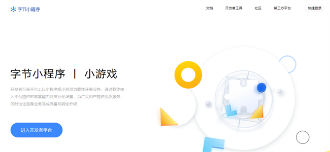 芜湖抖音小程序定制开发流程(图1)