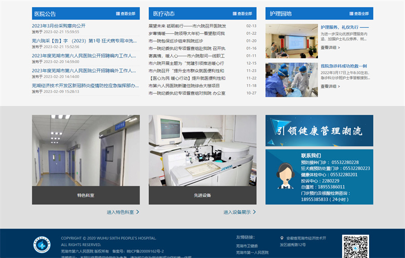 芜湖市第六人民医院(图2)