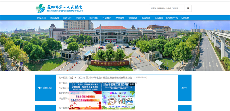 芜湖第一人民医院(图1)