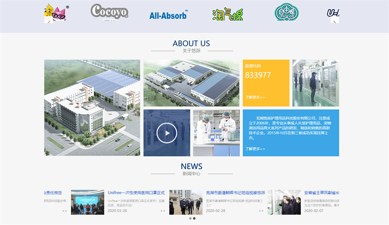 芜湖悠派护理用品科技股份有限公司(图2)