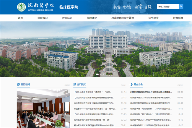 芜湖皖医临床医学院(图1)